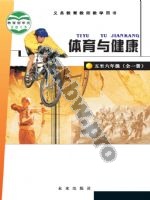 未来版教师用书五年级体育5至6年级 全一册